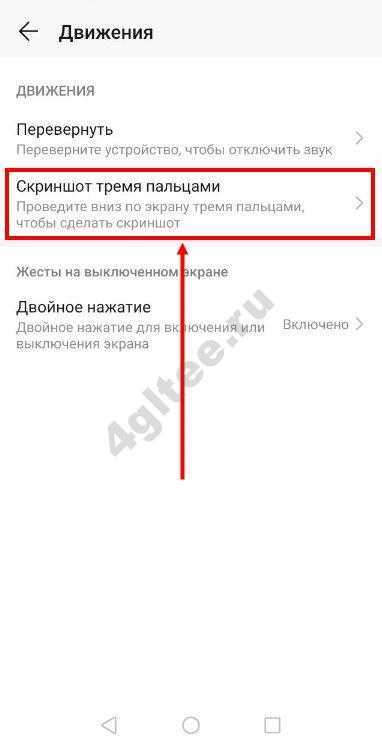 Управление скриншотами на Honor 20