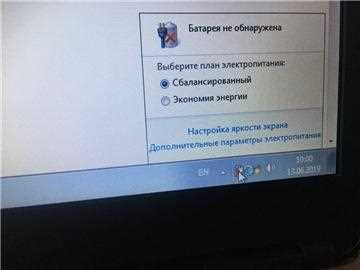 Способы решения проблемы отсутствия батареи на ноутбуке