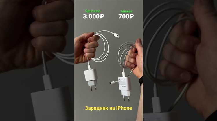 Как выбрать правильный блок питания и кабель для зарядки iPhone?