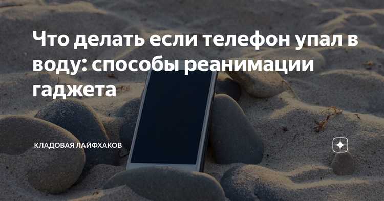 Что делать, если телефон упал в воду и не работает сенсор?