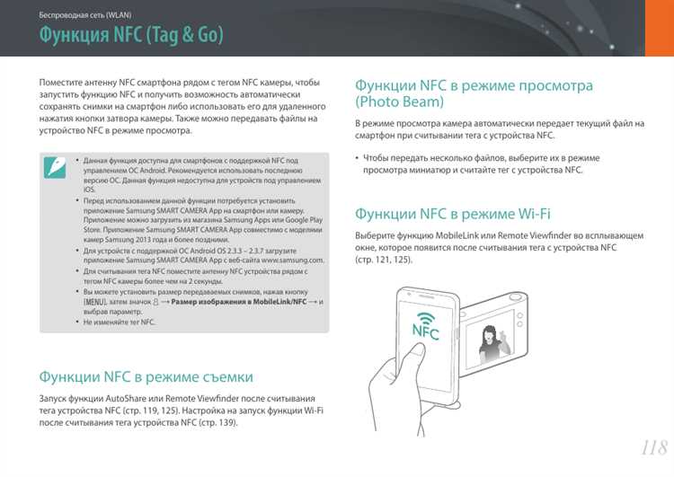 Возможности технологии NFC