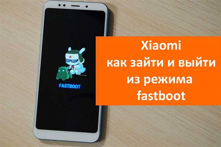 2. Подключение к компьютеру и использование Mi Flash Tool