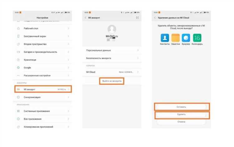 Удаление Mi аккаунта с телефона Xiaomi: