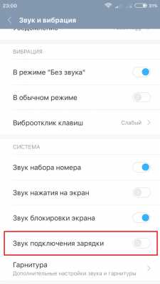 Изменение звука подключения зарядки на Android - пошаговая инструкция для настройки звуковых оповещений Как изменить звук подключения зарядки на Android: пошаговое руководство