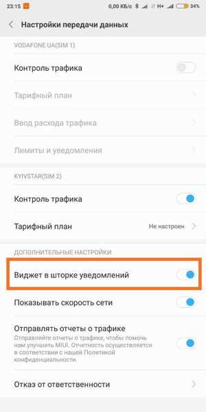 Мобильный интернет без ограничений на Xiaomi в MIUI 14