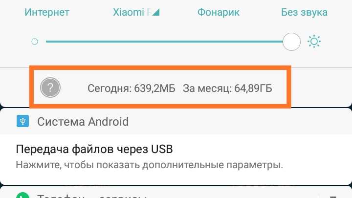 Как измерить расход трафика на Xiaomi: пошаговая инструкция