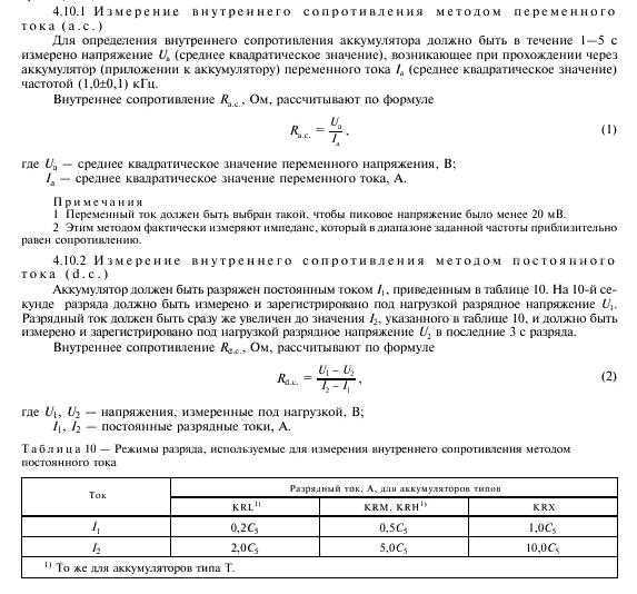 Как измерить внутреннее сопротивление аккумулятора: подробное руководство