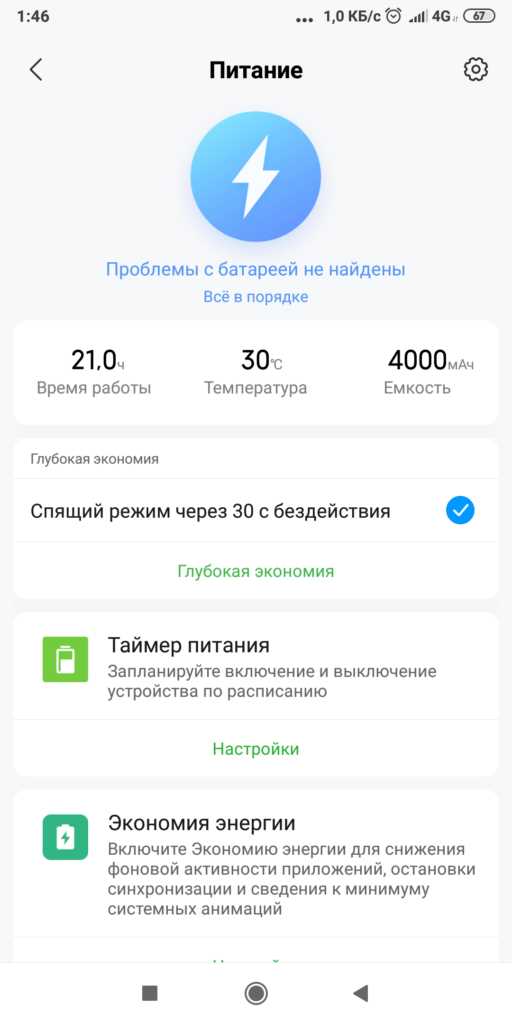 Этапы и особенности калибровки батареи устройства Xiaomi