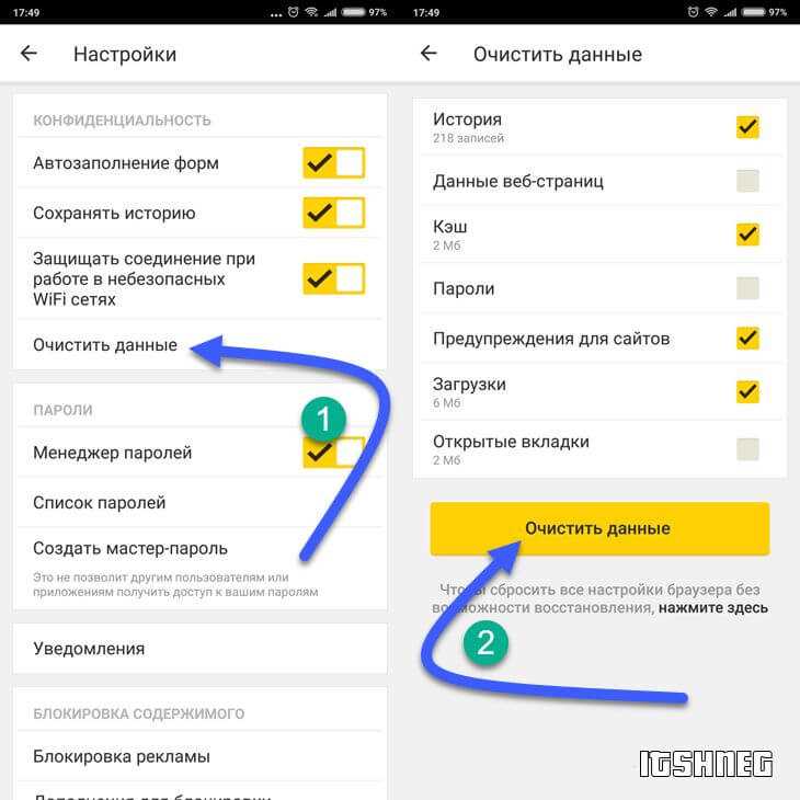 Как очистить историю Яндекса на телефоне Андроид