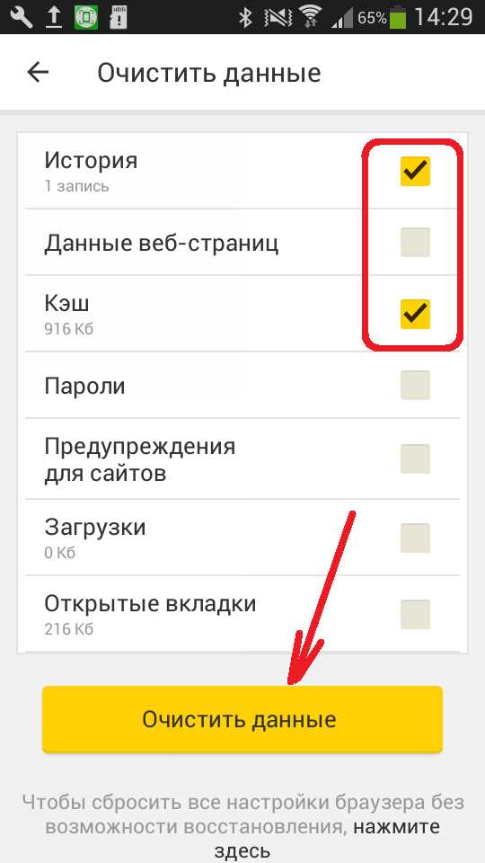 Очищаем историю в Яндекс.Браузере