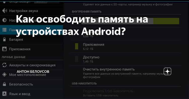 Как очистить память на телефонах Android и iOS: лучшие способы