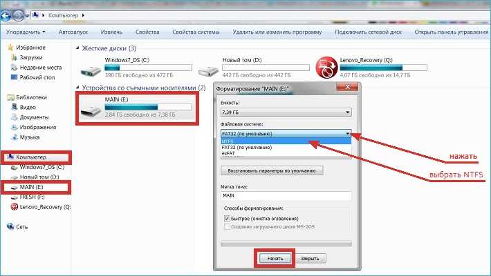 Шаг 3: Форматирование флешки