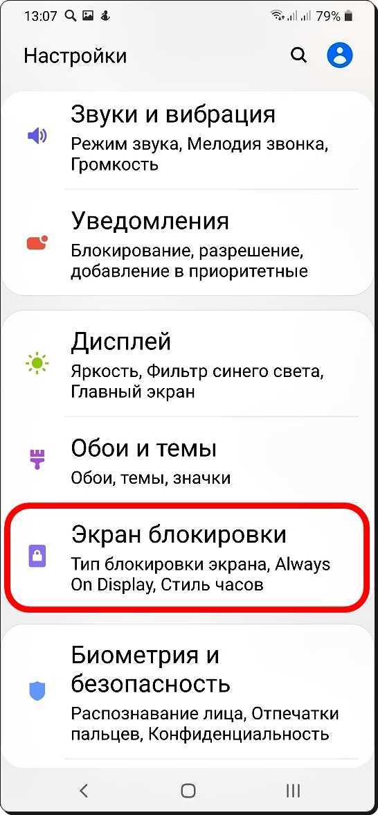 Отключаем блокировку экрана
