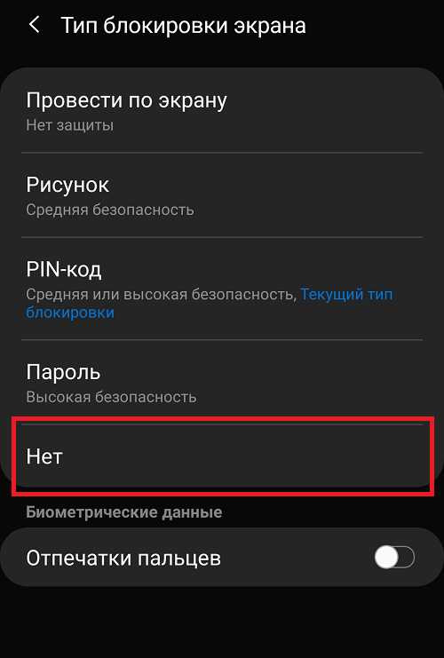 Как убрать блокировку экрана на телефоне Samsung и наслаждаться мгновенным доступом к устройству Как отключить блокировку экрана в телефоне Samsung
