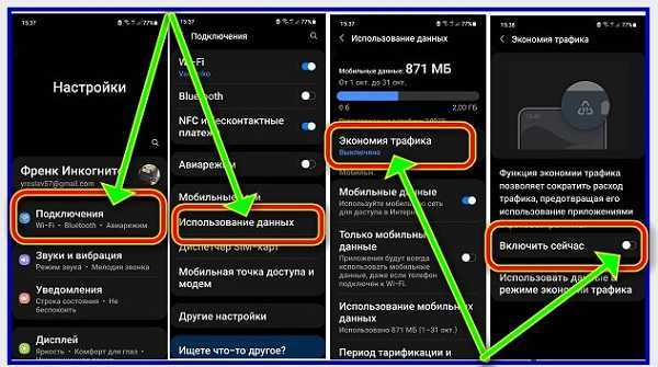 Как включить умную экономию трафика