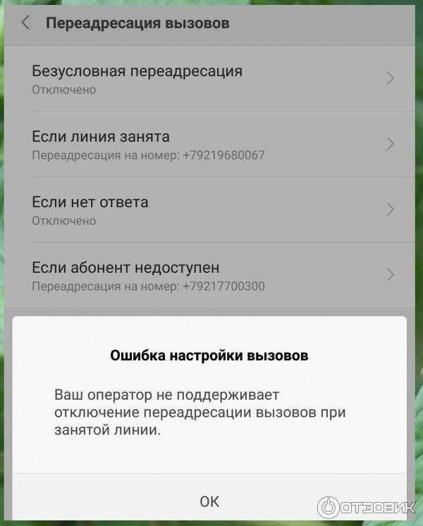 Отключение переадресации вызова на iPhone