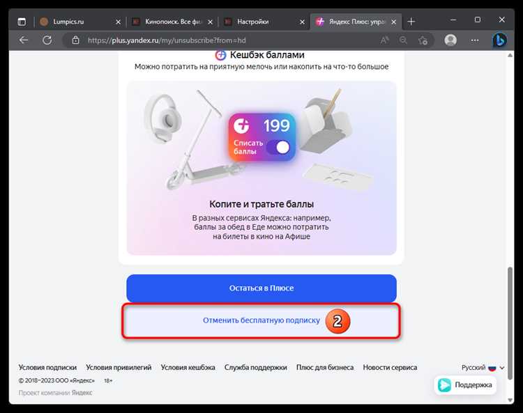 Вариант 2: Отключение подписки через веб-версию Кинопоиска