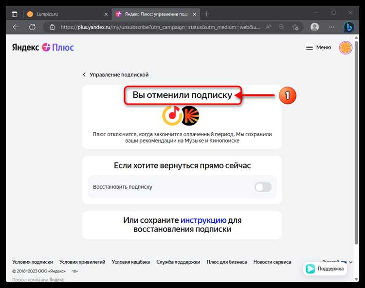 1. Отключение подписки через приложение на телефоне