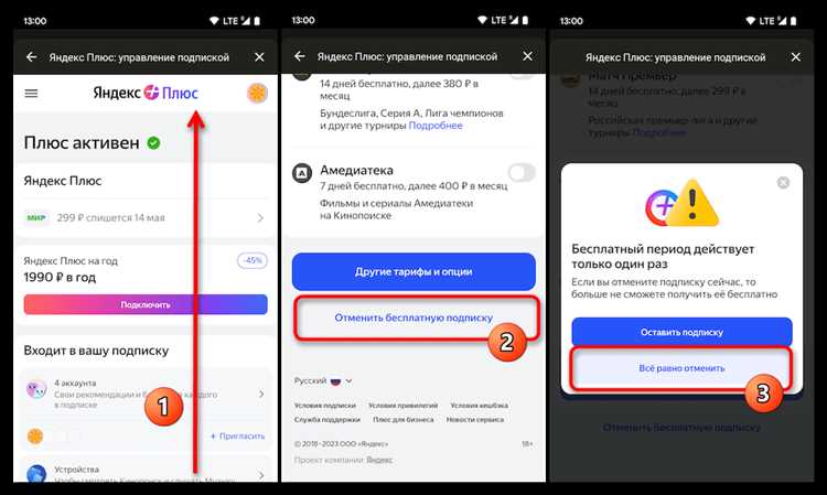 Вариант 1: Отключение подписки через мобильное приложение