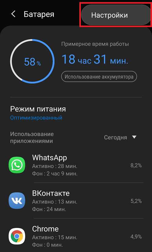 Отключение быстрой зарядки