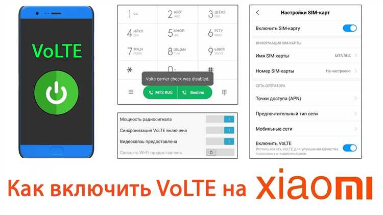 Как отключить VoLTE на Xiaomi: