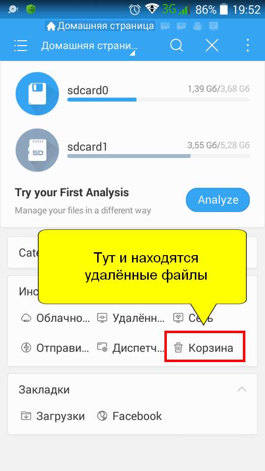 Корзина в телефоне Samsung