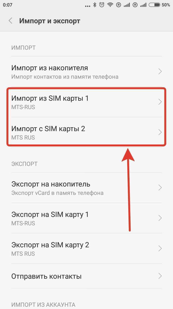 Методы переноса контактов с Redmi на другой смартфон