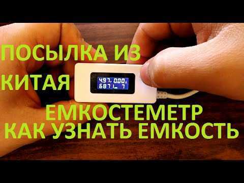 Как точно определить емкость портативного зарядного устройства - легкие методы проверки Как правильно проверить ёмкость power bank: простые способы тестирования