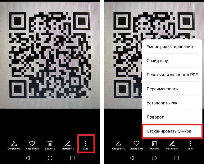 Как правильно сканировать QR-код через телефон: полезные советы