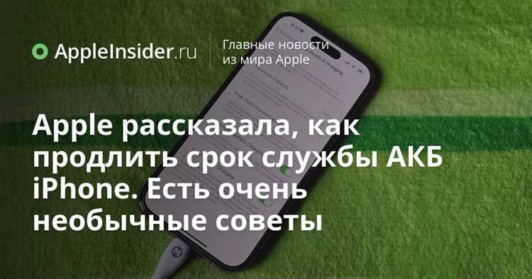 Как продлить жизнь аккумулятору iPhone: 20+ полезных способов