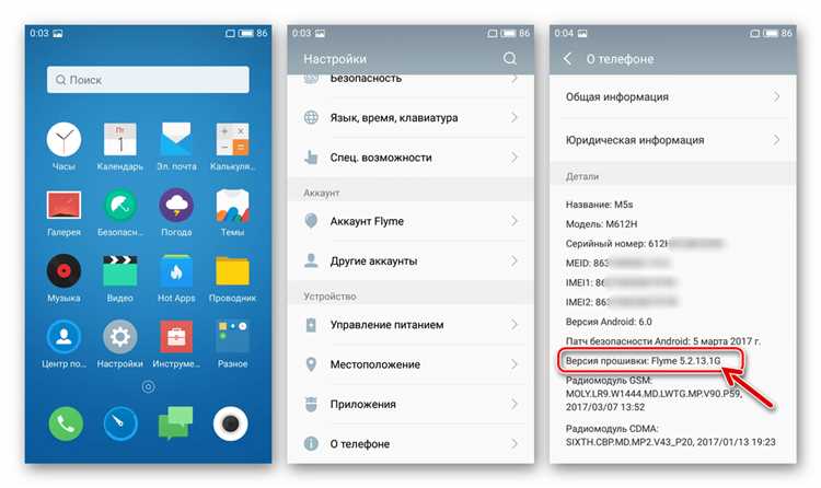 Прошивка Meizu M2 Note