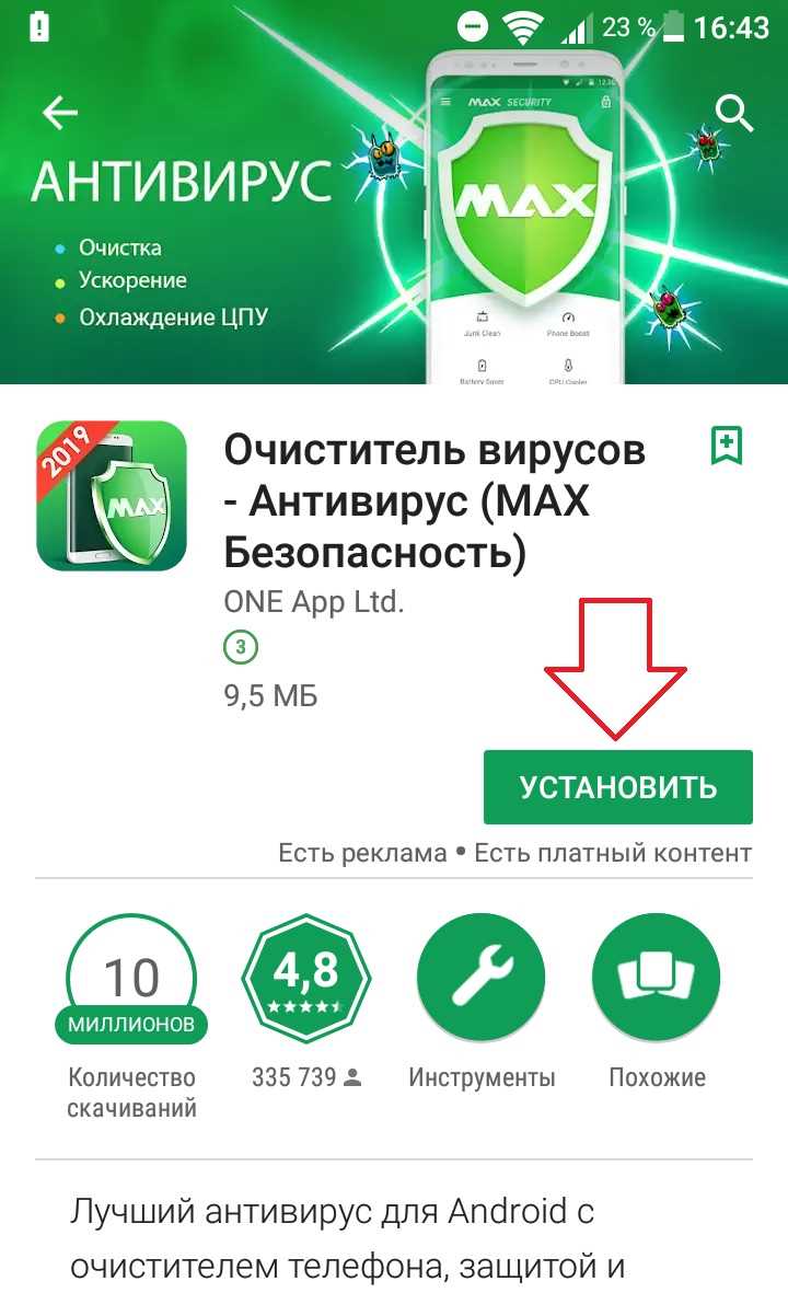 Лучшие программы для проверки Андроид-смартфона на вирусы