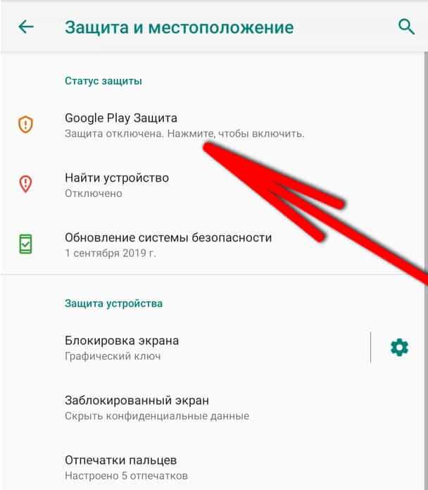 4. Google Play Protect