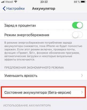 Как проверить износ батареи на Айфоне?