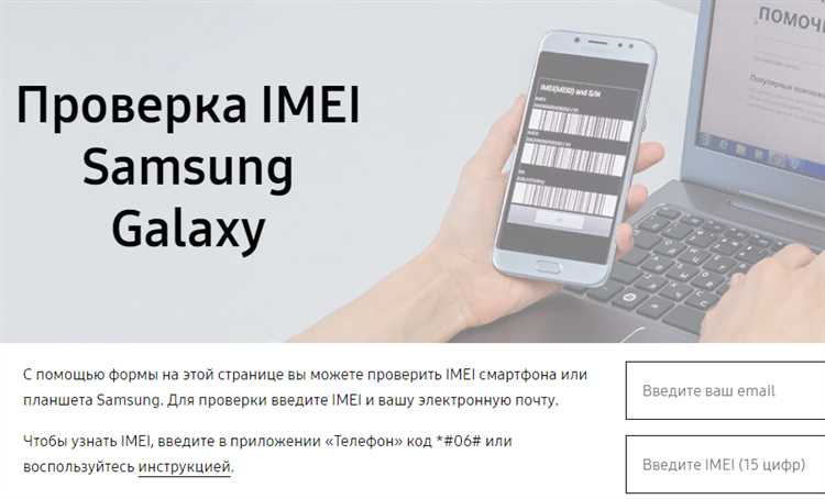 2. Проверка IMEI с помощью сервиса Samsung