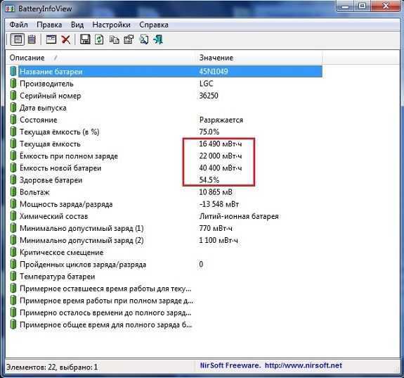 Как проверить состояние аккумулятора ноутбука в Windows 11?