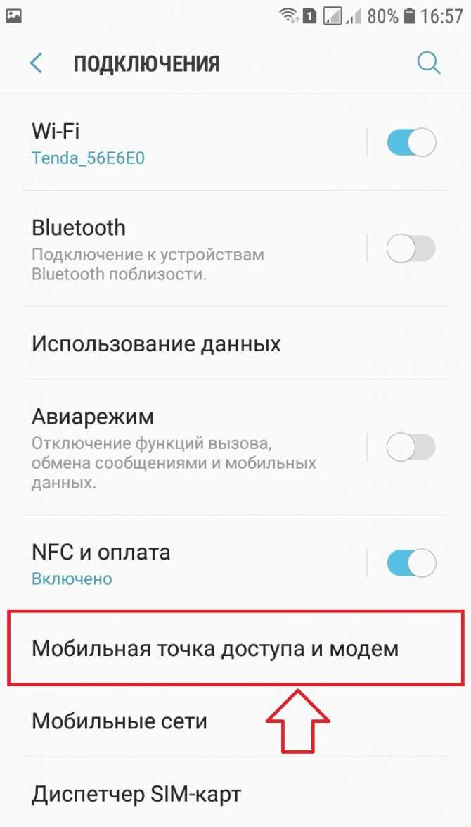 3. Раздача интернета через Bluetooth: