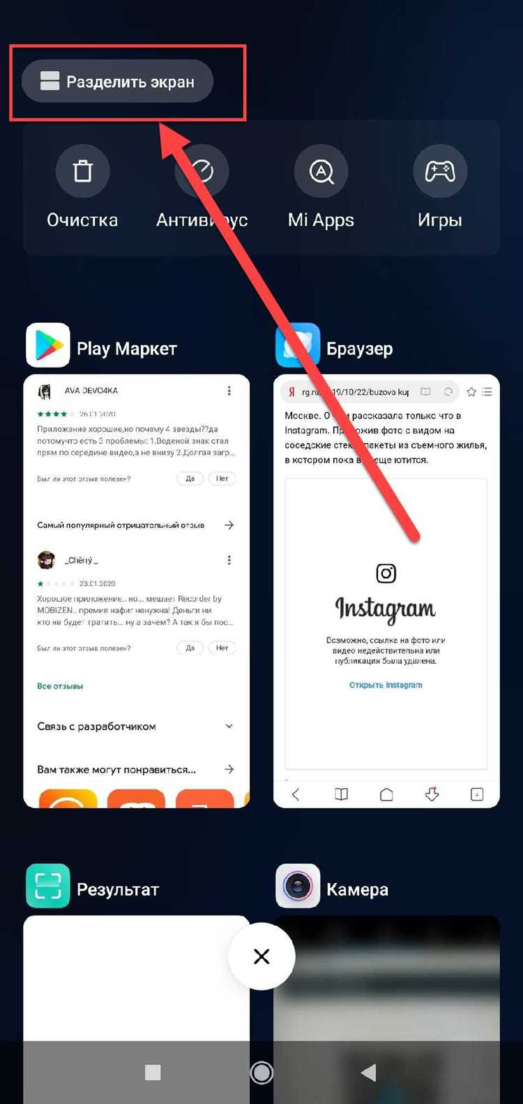Режим разделенного экрана:
