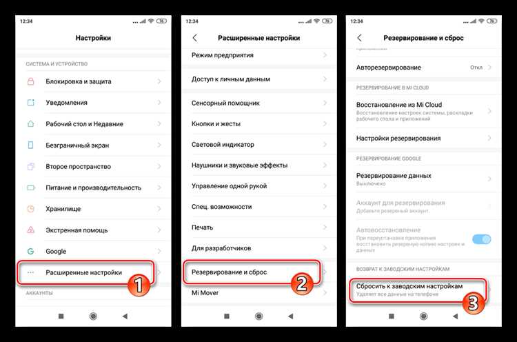 Часть 3. Процесс сброса телефона до заводских настроек