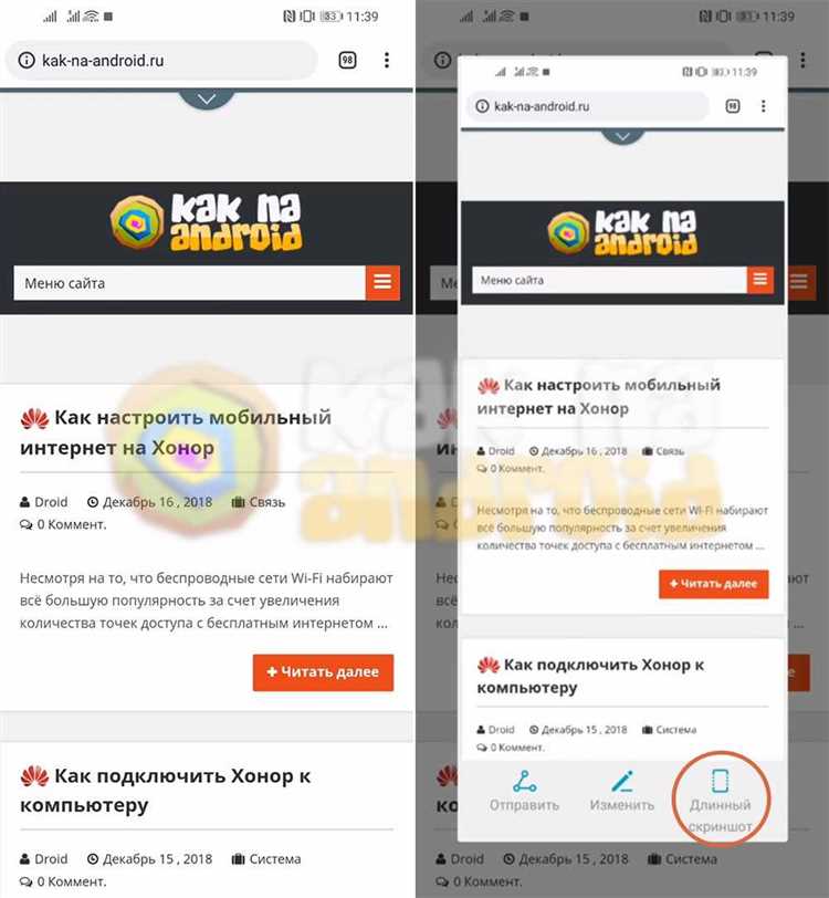 3. Создание скриншота