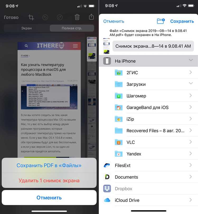 Снятие скриншота на iPhone