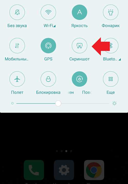 Способ №2: С помощью жестов на экране