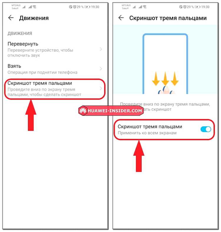 2. С помощью жеста трех пальцев
