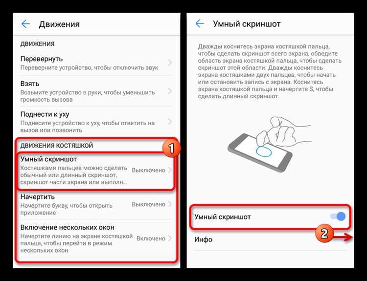 Настройка функций скриншота на устройствах Honor: