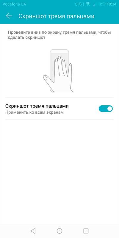 Способ 4: Жест тремя пальцами