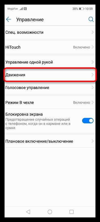 Шаг 1: Включите функцию жестов