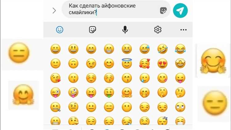 Шаг 4: Использовать айфоновские смайлики