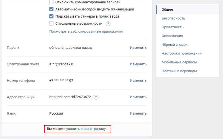 Шаг 3: Подтверждение удаления аккаунта ВКонтакте