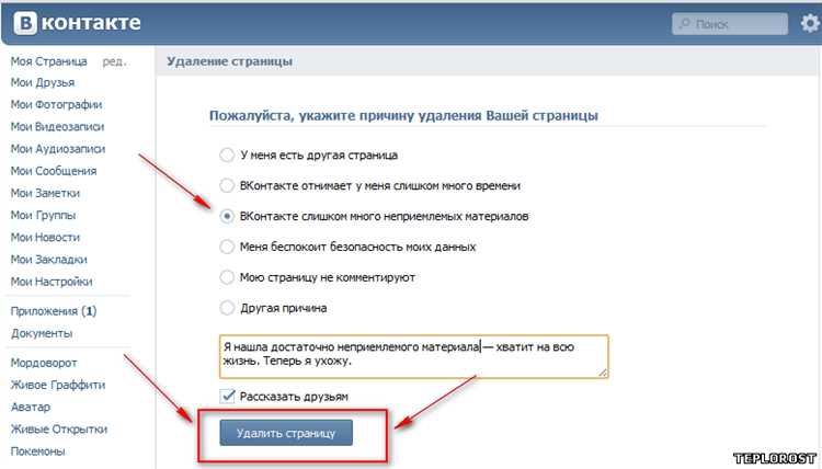 Шаг 2: Поиск раздела удаления аккаунта и переход в него