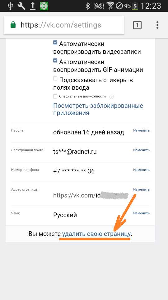 Как безупречно удалить аккаунт ВКонтакте с мобильного устройства или компьютера - пошаговая инструкция Как удалить аккаунт ВКонтакте с телефона или ПК: пошаговая инструкция